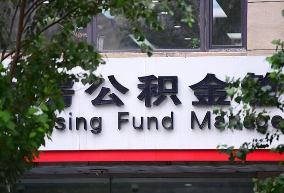 迁西锦州市住房公积金管理中心（锦州市住房公积金管理中心主任）